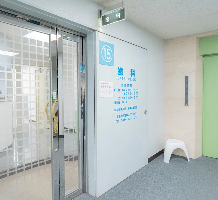 15番 歯科入口